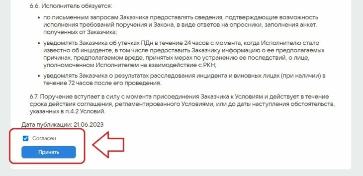 Принятие оферты в ОРД для процедуры маркировки рекламы