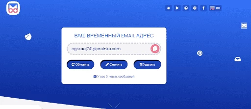 Temporary Email - генератор электронной почты для временного пользования