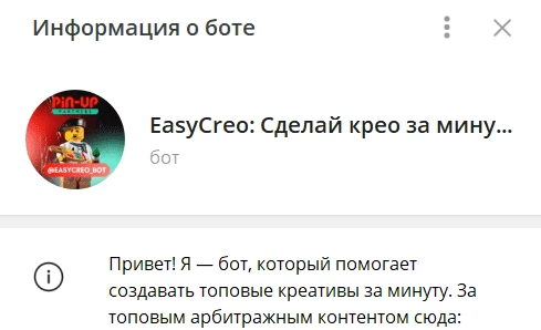Бот