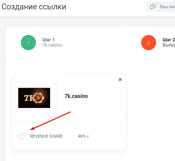 Шаг 2 при создании промоссылки