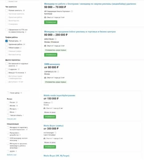 Заработная плата в профессии Медиабайер