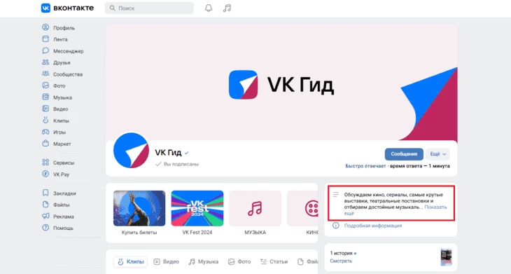 Описание обрезается на всех экранах, поэтому старайтесь составить краткий первый абзац