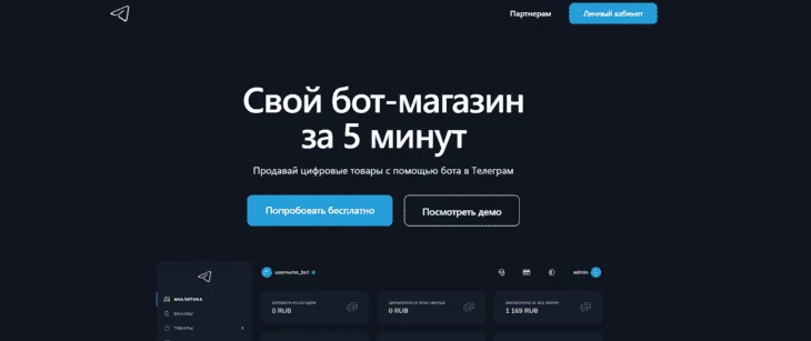 Telebiz - готовые шаблоны ботов для продаж в Телеграм