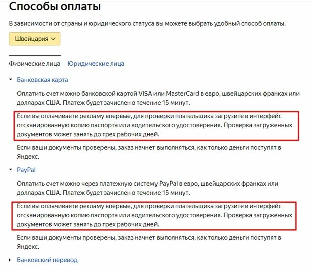 Пример оформления платежного средства с аккаунта иностранца на Яндекс.Директе