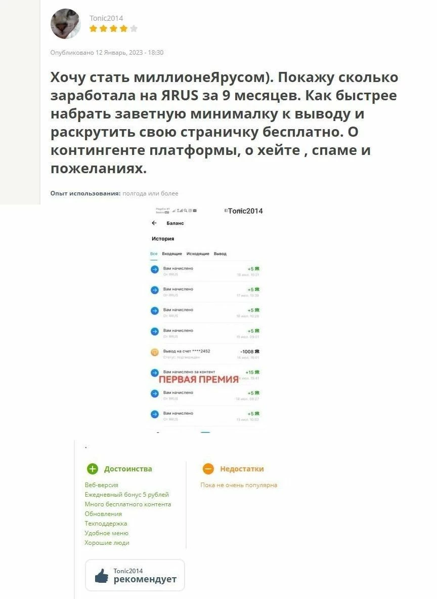 Пример отзыва о заработке в приложении Ярус
