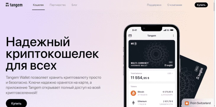 Криптокошелек Тангем