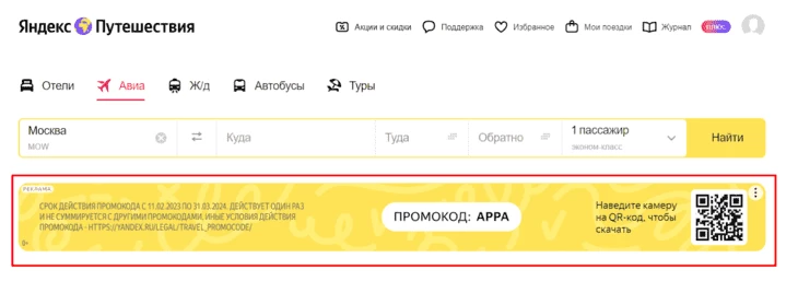 Пример баннерной рекламы