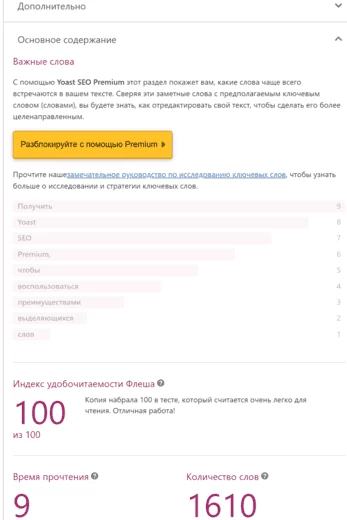 Блок с частотностью слов и анализом Флеша