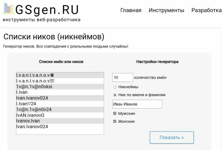 Gsgen - способ быстро создать оригинальный ник для Инстаграм