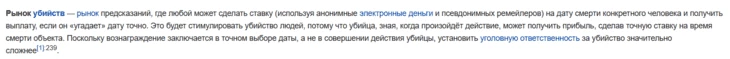 Пример потенциального влияния на мир. Если вам кажется, что смерть одного человека — это ужасно, то ставки могут быть и на исходы войн или на количество жертв в них…