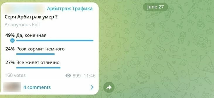 50% респондентов профитно заливают трафик