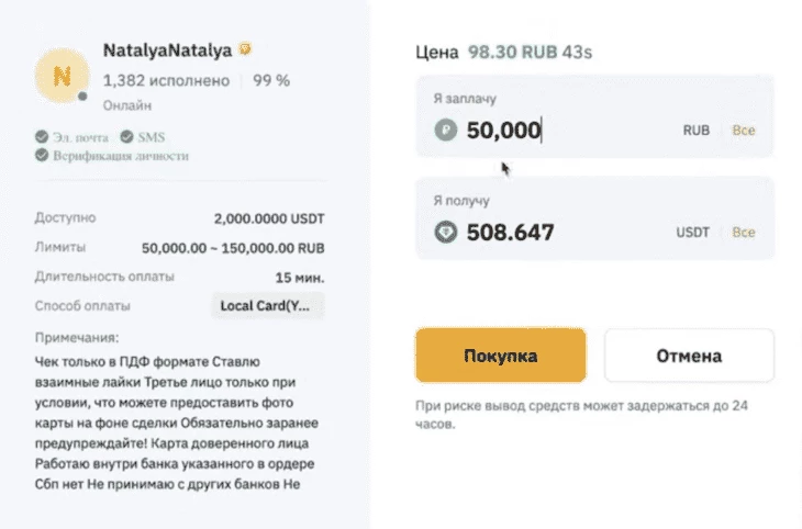 Покупка крипты на P2P 