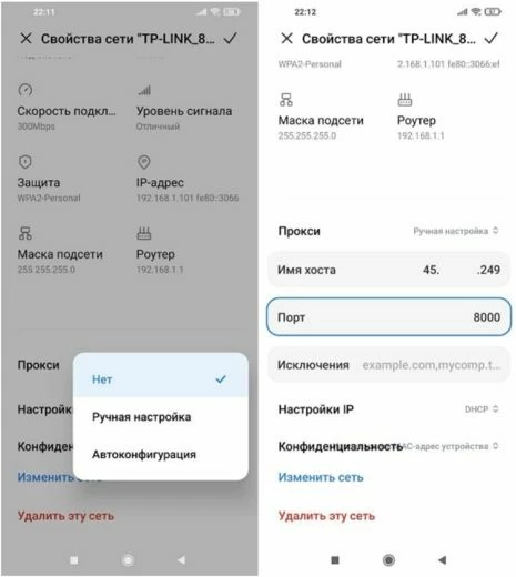 Настройка прокси на телефоне