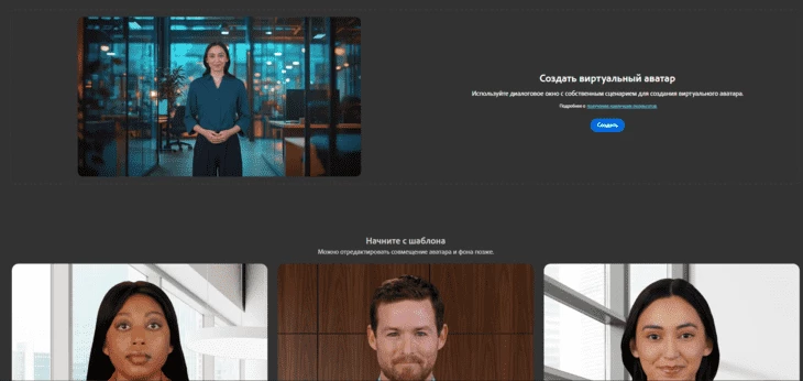 Вкладка для генерации видео с визуальным аватаром