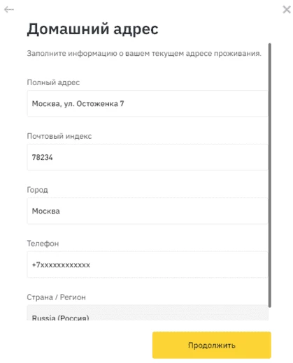 Внесение личных данных для покупки и продажи крипты на Бинанс