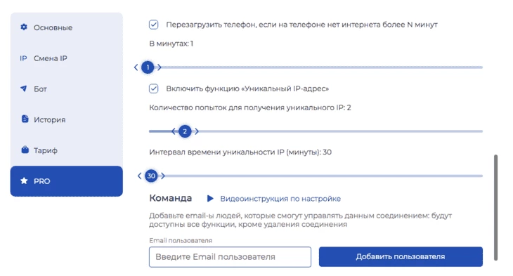 Функция «Уникальный IP»