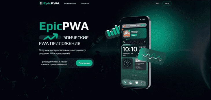 Главная страница сервиса EpicPWA