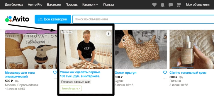 Пример рекламного баннера на Авито