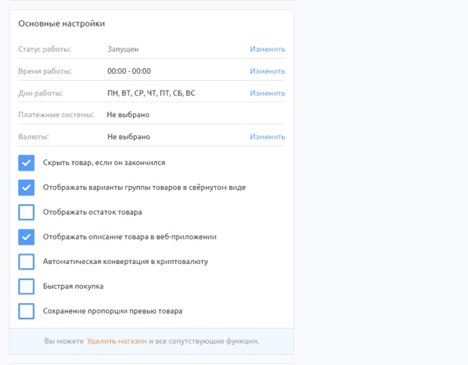 Настройки магазина в Телеграм