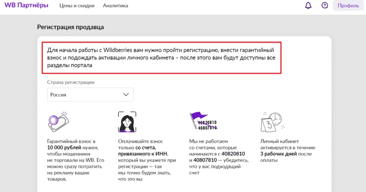 Правила регистрации для желающих продавать на Валберис