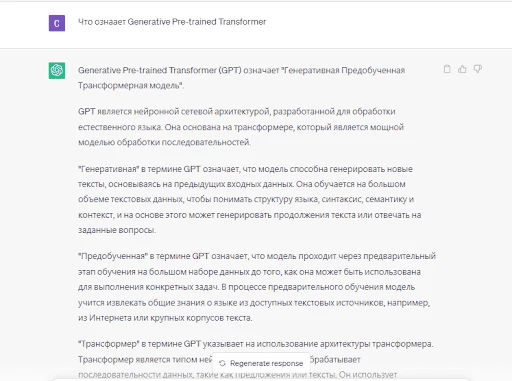 Поиск информации - пример использования chat gpt 