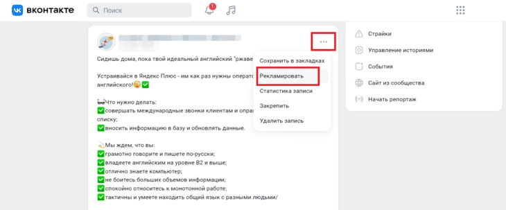 Запуск рекламы из группы в ВК