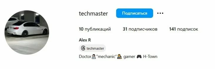 Техмастер Алекс - ник, придуманный на основе профессии пользователя