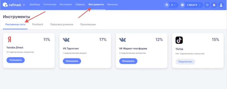 Бонусы на пополнение рекламных кабинетов в Rafinad