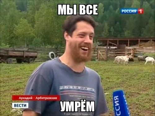 Или не все :D