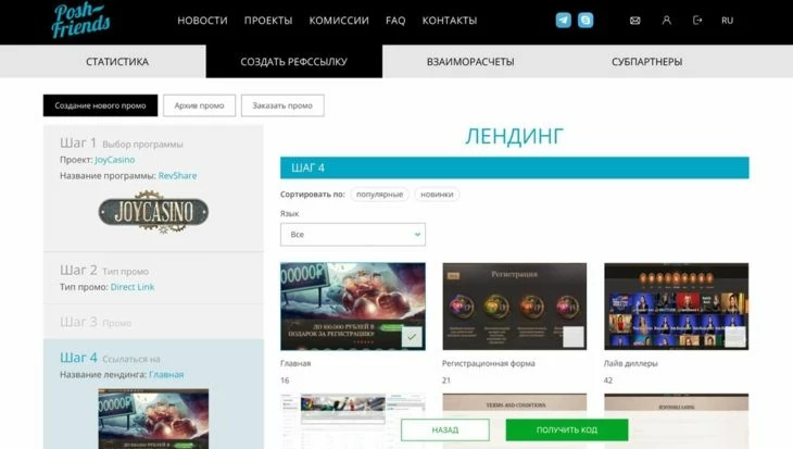 Третий шаг генерации реф. ссылки
