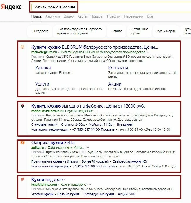 Пример объявлений в Яндекс в расширенном формате