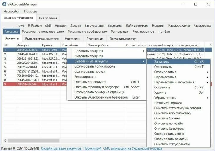 Пример софта для рассылок