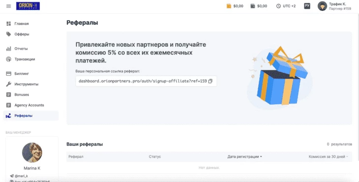 Раздел «Рефералы»