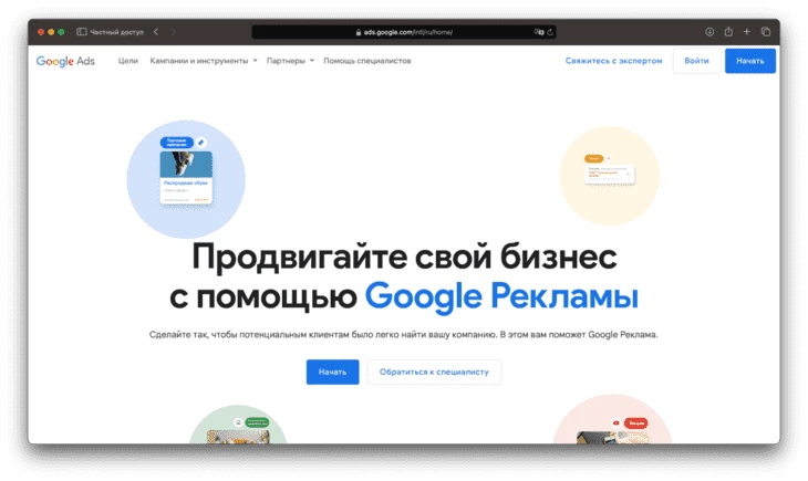 Начальная страница Google Ads