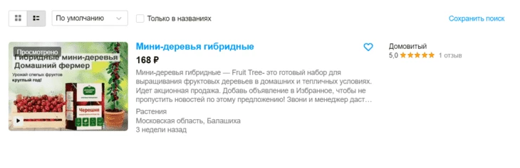Объявление на Авито