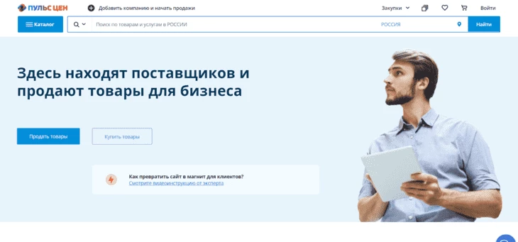 Пульс Цен - один из самых посещаемых маркетплейсов
