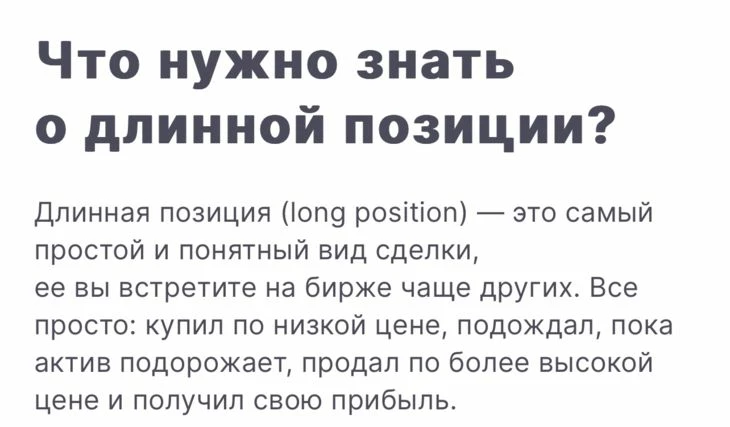 Коротко о терминах «лонг» и «шорт»