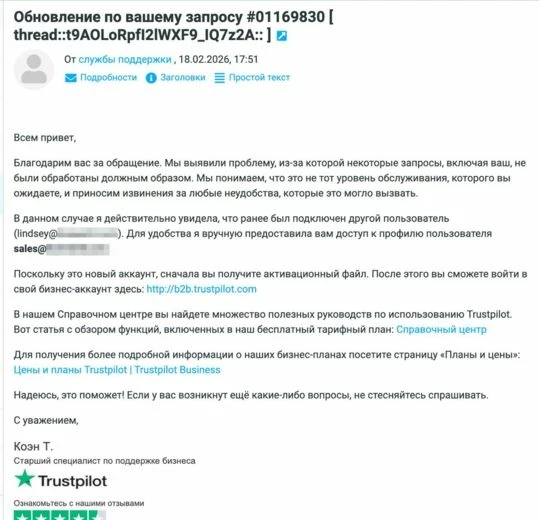 Пример письма о восстановлении доступа