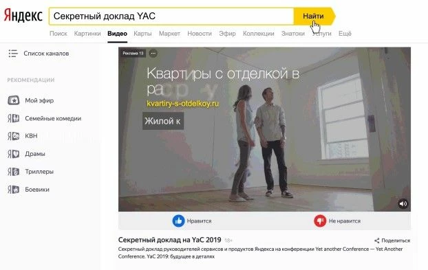 Пример видеорекламы в Яндекс
