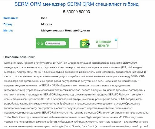 Пример вакансии для заработка на отзывах