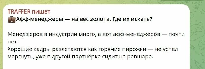 Мнение СЕО партнерки о рынке