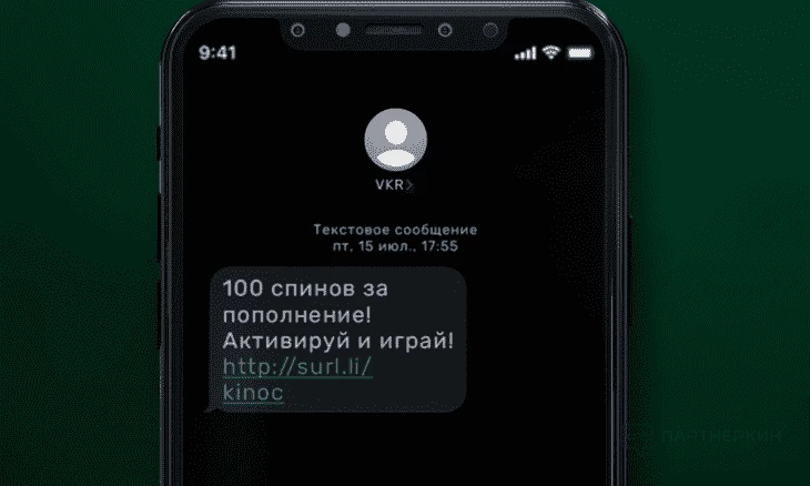 Пример СМС-рассылки из сферы гемблинга