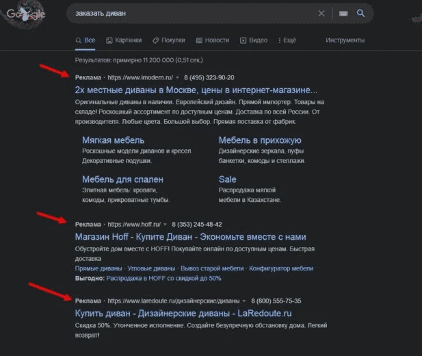Как выглядит поисковая реклама в Гугл 