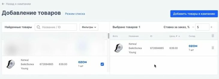 Добавление товаров для настройки рекламы на Озоне