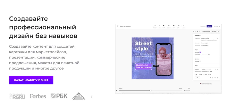 Главная страница SUPA