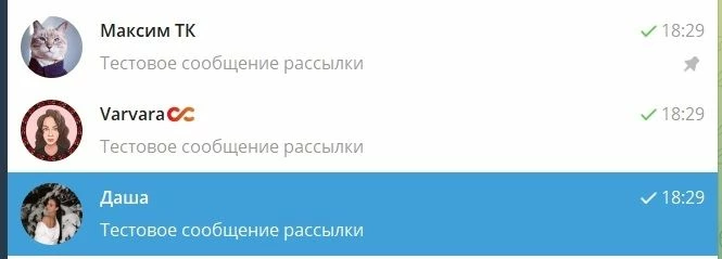 Непосредственно рассылка