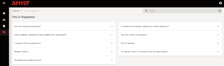 Раздел «FAQ и поддержка»