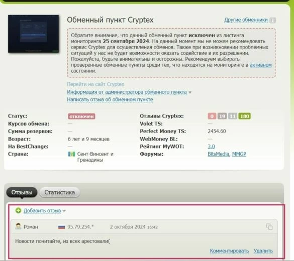 Страница обменника на BestChange