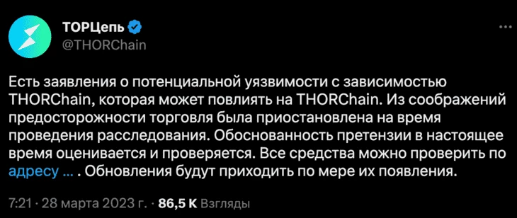 Твит официальной группы THORChain