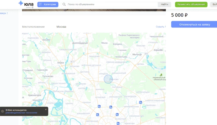 На платформе видно локацию продавца и легко найти услуги рядом с домом